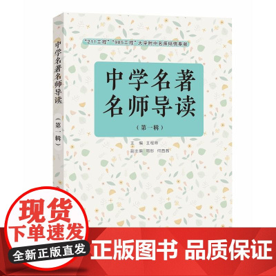 中学名师导读(*辑)