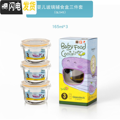 三维工匠韩国耐热钢化玻璃饭盒迷你保鲜盒婴儿辅食密封碗微波炉 圆形165*3个/赠勺子