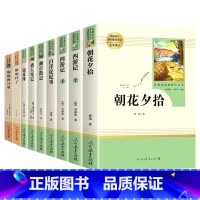 [七年级上下·人教版·全9册]完整无删减 [正版]人教版鲁迅朝花夕拾七年级阅读书西游记上下册原著人民教育出版社海底两万里
