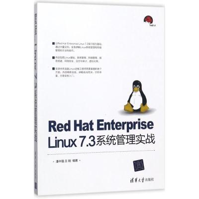 正版新书]Red Hat Enterprise Linux7.3系统管理实战潘中强97873
