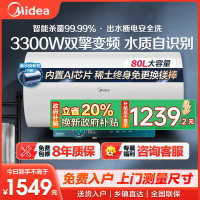 美的电热水器80升储水式 3300W变频 终身免换镁棒省钱 安全零电洗一级节能 智能家电 F8032-JA5(HE)