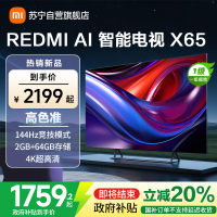 小米电视65英寸AI智能X65一级能效144Hz高刷64G大储存4K超高清智能语音教育网络液晶平板-L65RB-XT