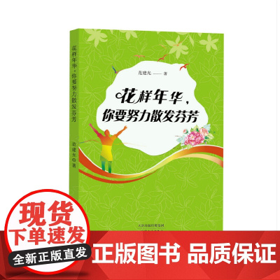 花样年华,你要努力散发芬芳