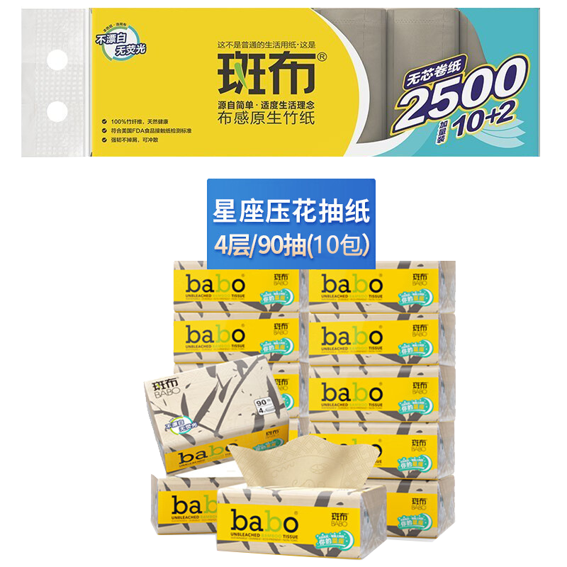 斑布生活用纸卷纸+抽纸组合(BCW209B12+BWR90F10)/组