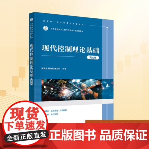 现代控制理论基础 英文版:滕青芳,董海鹰,魏文军 编 大中专理科电工电子 大中专 清华大学出版社