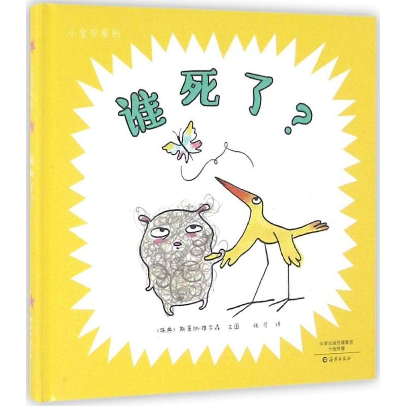 醉染图书谁死了?9787535065353