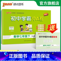 数学 七年级上 [正版]人教版2025春初中学霸冲A卷数学七年级上册试卷测试卷全套初一同步训练真题卷练习册练习题单元期中