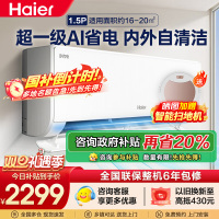 海尔空调(Haier)1.5匹 新1级能效 KFR-35GW/E1-1套机 一键AI节能省电 健康自清洁 只吹干净风