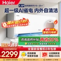 海尔空调(Haier)1.5匹 新1级能效 KFR-35GW/E1-1套机 一键AI节能省电 健康自清洁 只吹干净风