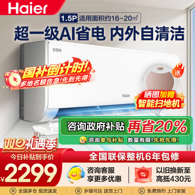 海尔空调(Haier)1.5匹 新1级能效 KFR-35GW/E1-1套机 一键AI节能省电 健康自清洁 只吹干净风