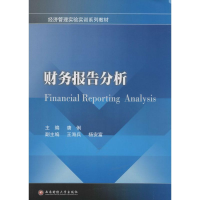 [M]财务报告分析-9787550412934
