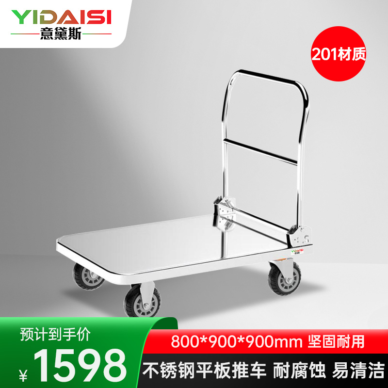 意黛斯(YIDAISI) 平板手推车手拉拖车小推车拉货搬运车800*900*900 YDS-PBTC89 201材质
