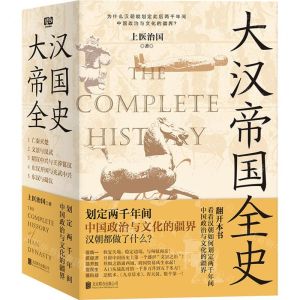 [N]大汉帝国全史(共5册)-9787559669575