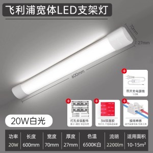 飞利浦宽体支架灯led长条灯超亮三防日光灯管一体式全套超薄1.2米