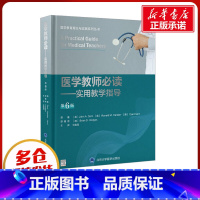 [正版]医学教师必读&mdash;&mdash;实用教学指导 第6版 (英)约翰&middot;登特,(英)罗纳德&m