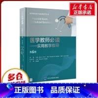 [正版]医学教师必读&mdash;&mdash;实用教学指导 第6版 (英)约翰&middot;登特,(英)罗纳德&m