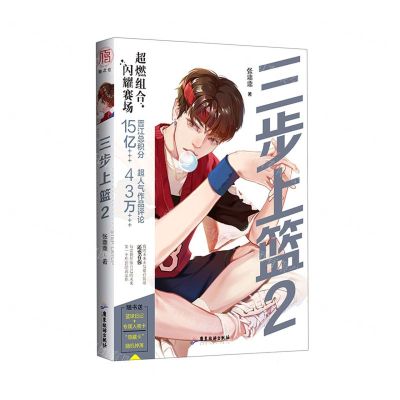 [N]三步上篮(2)-9787557024109