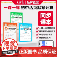 2025新版 王朝霞活页默写计算初中七八九年级语数英同步练习册一课一练计算能手数学语文专项积累英语字词句人教北师试卷默写