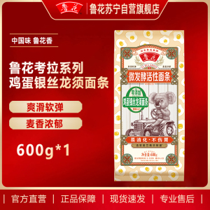 鲁花(考拉)活性鸡蛋银丝面条600g 微发酵挂面 仿手工 劲道爽滑
