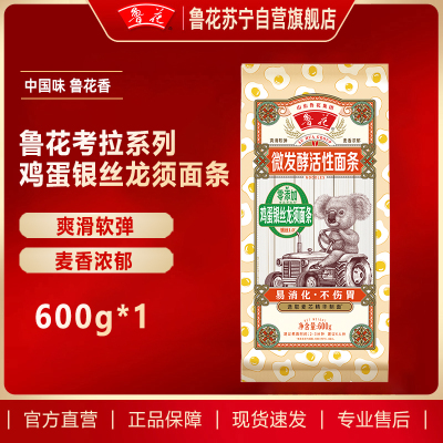 鲁花(考拉)活性鸡蛋银丝面条600g 微发酵挂面 仿手工 劲道爽滑