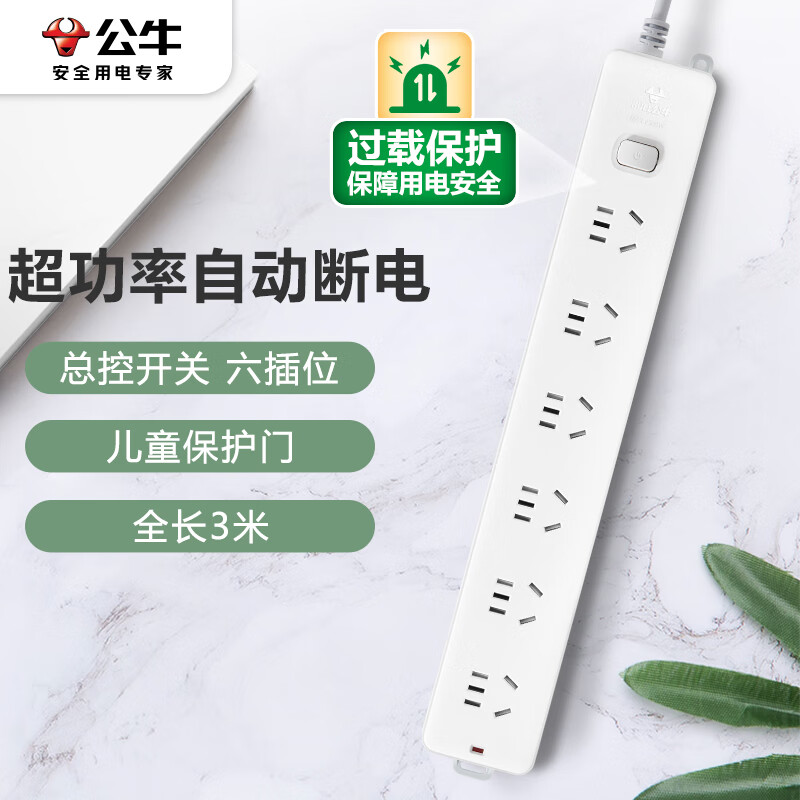 公牛(BULL)新国标插座/插线板/插排/排插/接线板/拖线板 6位总控全长3米超功率保护 GN-107