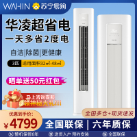 华凌(WAHIN)空调3匹变频空调新一级节能省电家用卧室客厅柜机KFR-72LW/N8HA1Ⅲ