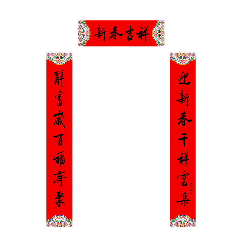 福人福地书法对联新年装饰福字春联喜庆吉祥宅家平安年礼伴手礼