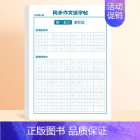六年级上 同步作文练字帖 [正版]3-6年级同步作文练字帖练字小学生三年级四五六年级上下册语文字帖每日一练满分好词好句优