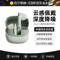 EDIFIER/漫步者Zero X真无线蓝牙耳机女士游戏运动久戴不痛高音质新款花再 豆绿色