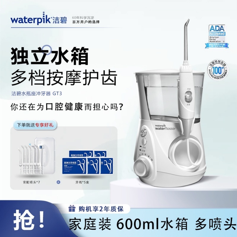 洁碧(Waterpik)水瓶座GT3-12白家用台式电动洗牙器水牙线洁牙器预防牙结石牙齿冲洗器生日礼物赠礼象牙白