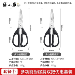张小泉厨房剪刀家用多功能食品级辅食专用剪子锋利烧烤烤肉剪8138
