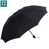 综城优品 CC-S048 113*67cm 三折伞(计价单位:把)黑色