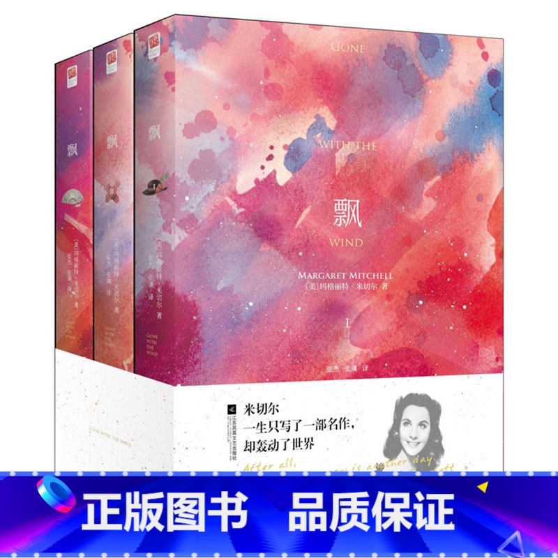 飘(全三册) [正版]雾都孤儿 精装无删减中文译本 查尔斯狄更斯世界文学青少年版初中小学生六年级课外阅读小说书籍