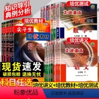 [3本套]培优讲义语文+数学+英语(人教版) 七年级上 [正版]2024新版走进重高培优讲义培优测试七八九年级语文数学英