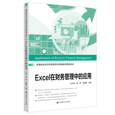 醉染图书Excel在财务管理中的应用9787564042