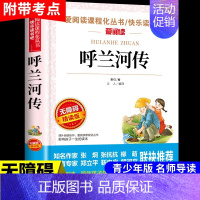 呼兰河传 [正版]非洲民间故事 老人的智慧曼丁之狮精选全集 五年级上册课外书必读书目 快乐读书吧阅读书籍中国5上学期小学