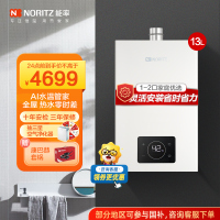 能率(NORITZ)13升零冷水热水器燃气热水器 GQ-13E5FEXQ天然气热水器 分段燃烧 多维防干扰 高端零冷水