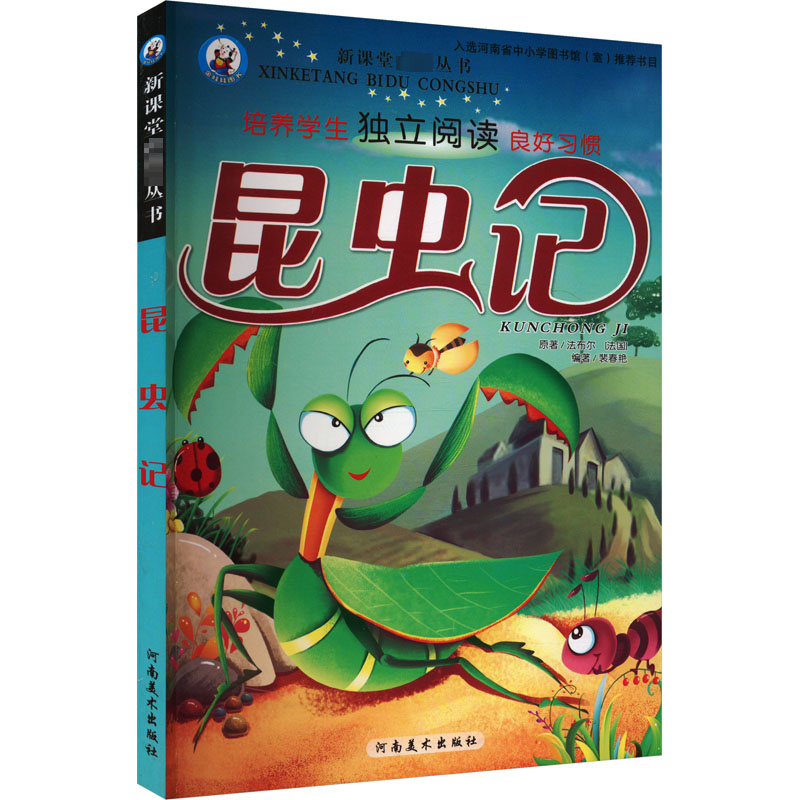 正版新书]昆虫记裴春艳 编9787540127404