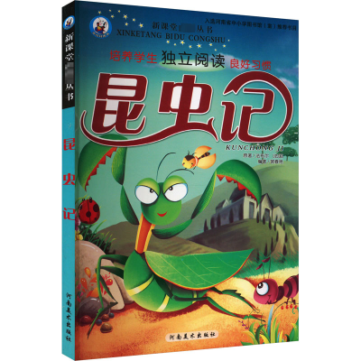 正版新书]昆虫记裴春艳 编9787540127404
