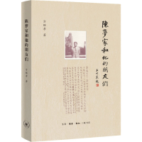 醉染图书陈梦家和他的朋友们9787108070197