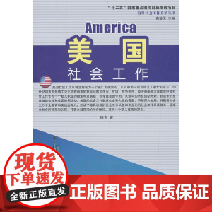 美国社会工作