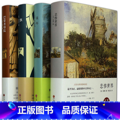 [正版]世界文学名著书籍全套4册 巴黎圣母院 悲惨世界 飘 童年书 高尔基原著 高中生必读课外阅读书籍 青少年版初中生
