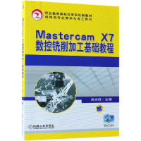 正版新书]MASTERCAM X7数控铣削加工基础教程/吴光明吴光明97871