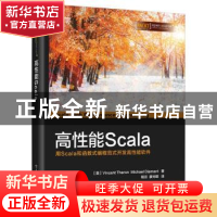 正版 高性能Scala (美)Vincent Theron,(美)Michael Diamant著
