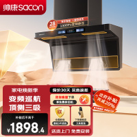 帅康(sacon)Y856变频抽油烟机顶侧双三吸28立方大吸力吸油烟机1300Pa静压7字型自清洗以旧换新家用脱排油烟机