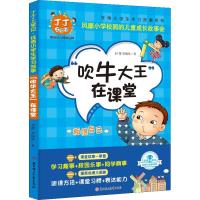 正版新书]"吹牛大王"在课堂李锡琴9787558524325