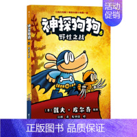 神探狗狗6-野性之战 [正版]神探狗狗侦探系列漫画书1-10册可选中文版猫狗大战萌犬出笼儿童连环画图画故事6-9-12岁