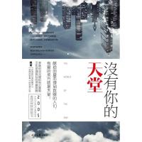 正版新书]没有你的天堂贾夫拉9787538746655