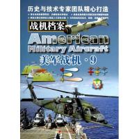 正版新书]战机档案:美军战机(9)(美)吉母.温切斯特9787509211