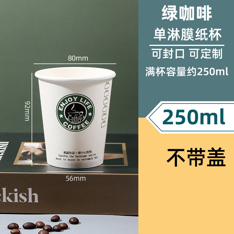 一次性纸杯250ml